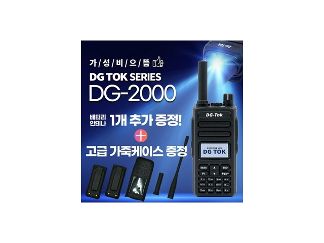 dg-2000 고객 만족도 높은 제품 소개