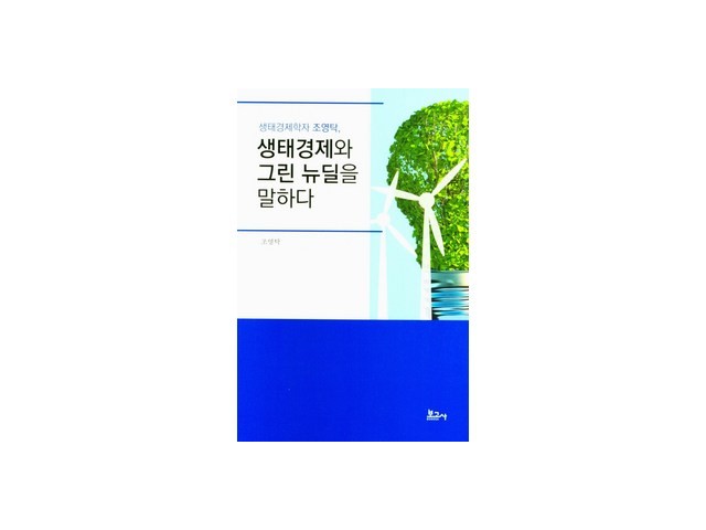 생태경제와그린뉴딜을말하다 가성비 최고 아이템 TOP10 가격 비교 정리