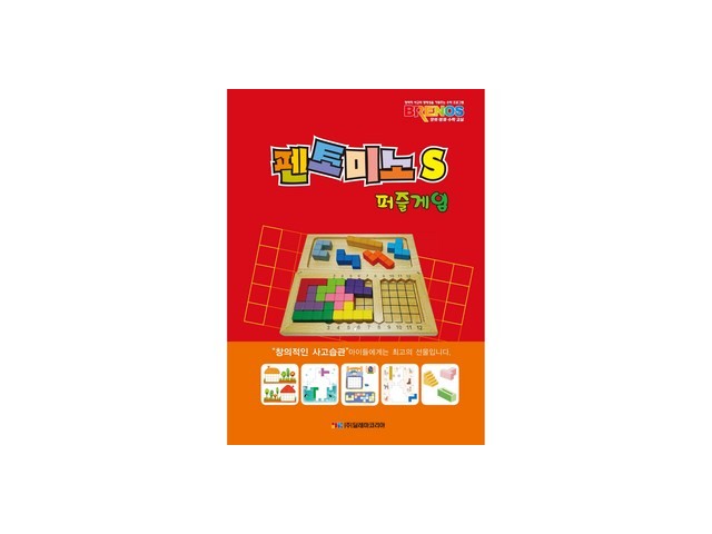 펜토미노s퍼즐게임 | 판매 기록 신화를 세운 베스트셀러 제품