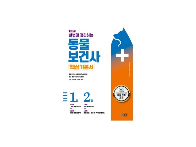 한번에정리하는동물보건사 가이드 정보 공유
