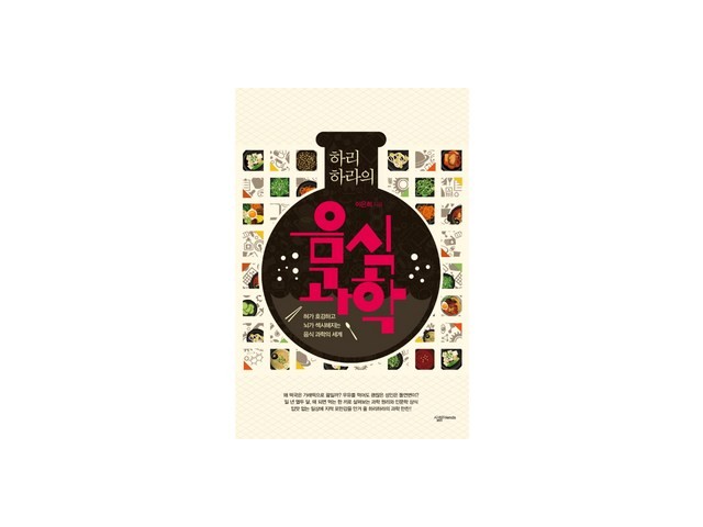 하리하라의음식과학 추천: 사람들이 많이 찾는 인기템 BEST