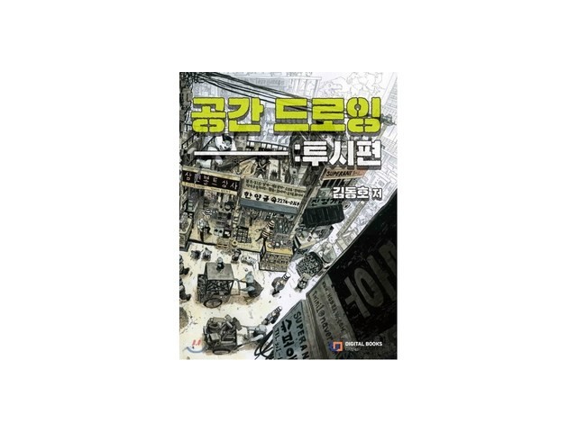 공간드로잉투시편 쇼핑 필수 정보 & 실속 구매 가이드