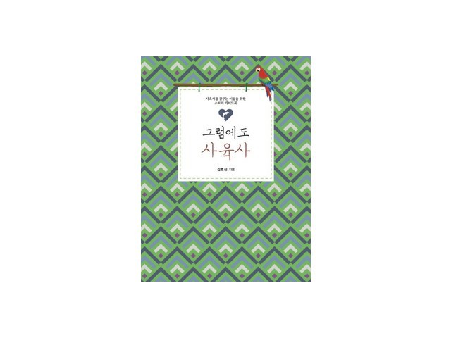 그럼에도사육사 가성비 끝판왕! 추천 제품 비교 리스트