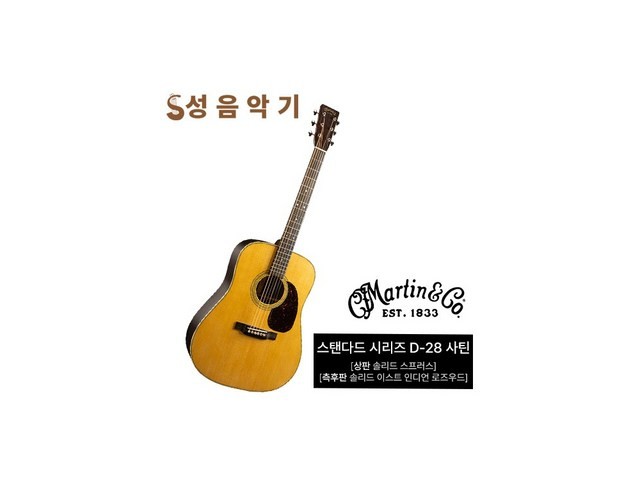 마틴d28 | 판매 기록 신화를 세운 베스트셀러 제품