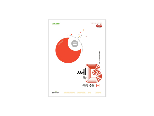 쎈b1-1 가이드 정보 공유